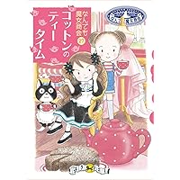なんでも魔女商会 (26) らくだい記者と白雪のドレス (おはなし